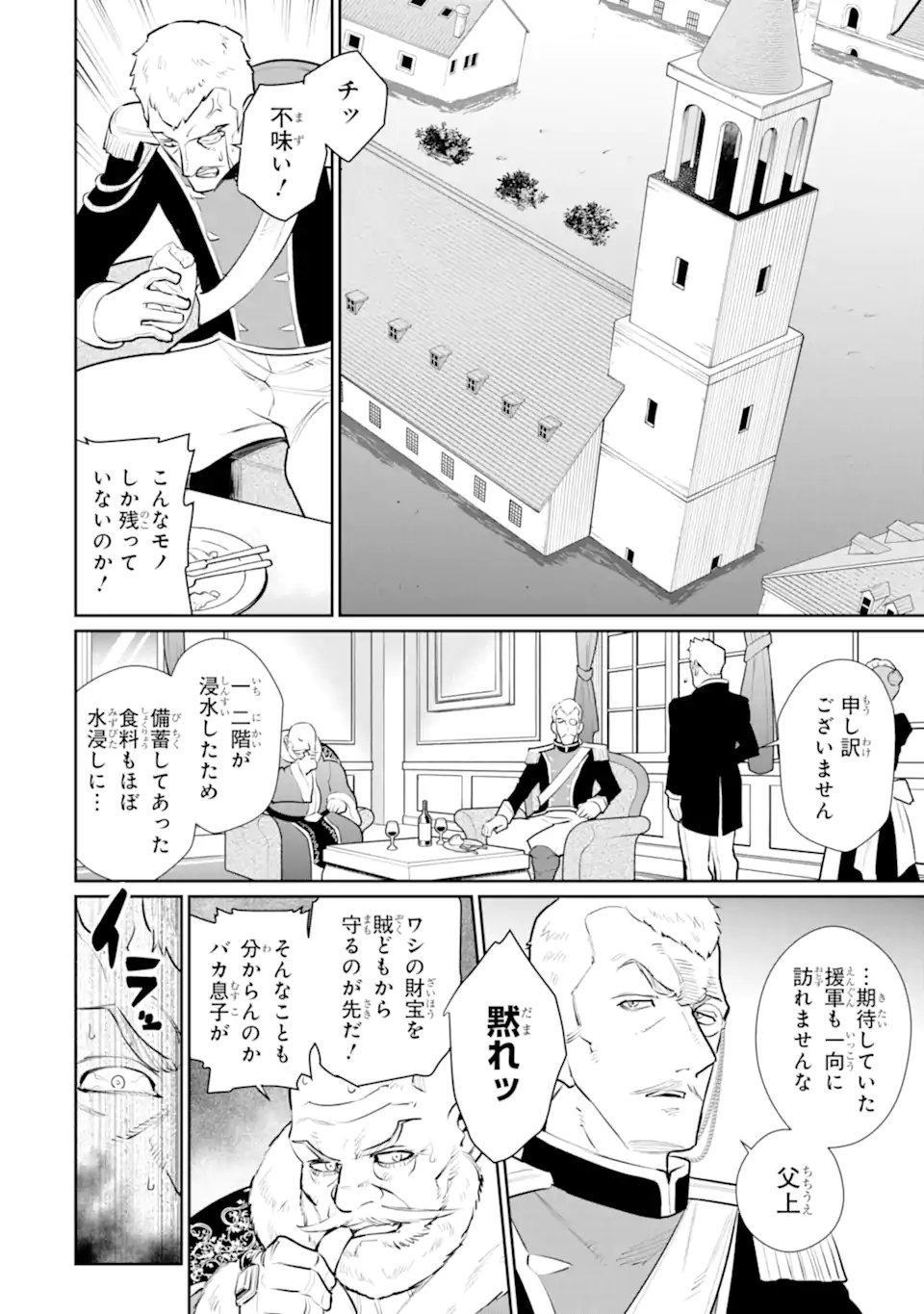 Ochikoborekoku O Deru: Jitsu wha Sekai De 4 Ninme No Fuyojutsushi datta ken Nitsuite - Chapter 53.2 - Page 9